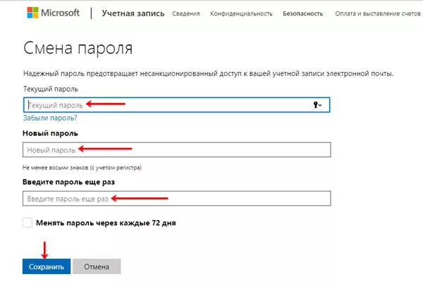 Поменять пароль при входе windows 10. Сменить пароль учетной записи. Пароль для Майкрософт. Майкрософт смена пароля. Как сменить пароль от учетной записи.