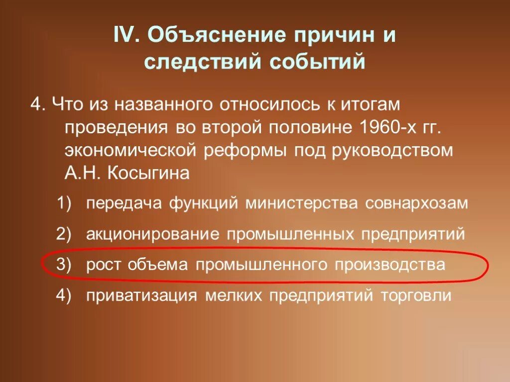 К итогам экономической реформы косыгина можно отнести. Проведение экономических реформ во второй половине 1960-х гг.. Экономические реформы второй половины 1960-х. Экономические реформы в СССР во второй половине 1960-х. Итог экономических реформ 1960-х.