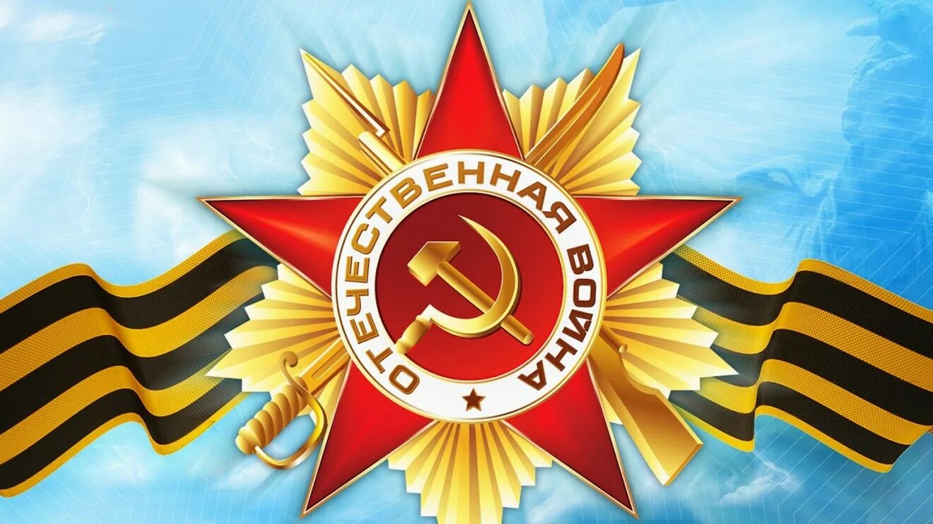 76 годовщина победы. 76 годовщина победы. 76 годовщина победы. Эмблема 9 мая день победы. С днем победы помним гордимся.