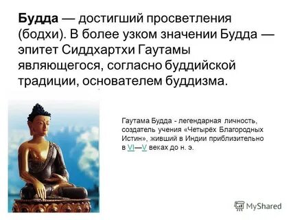 Буддизм верят в бога