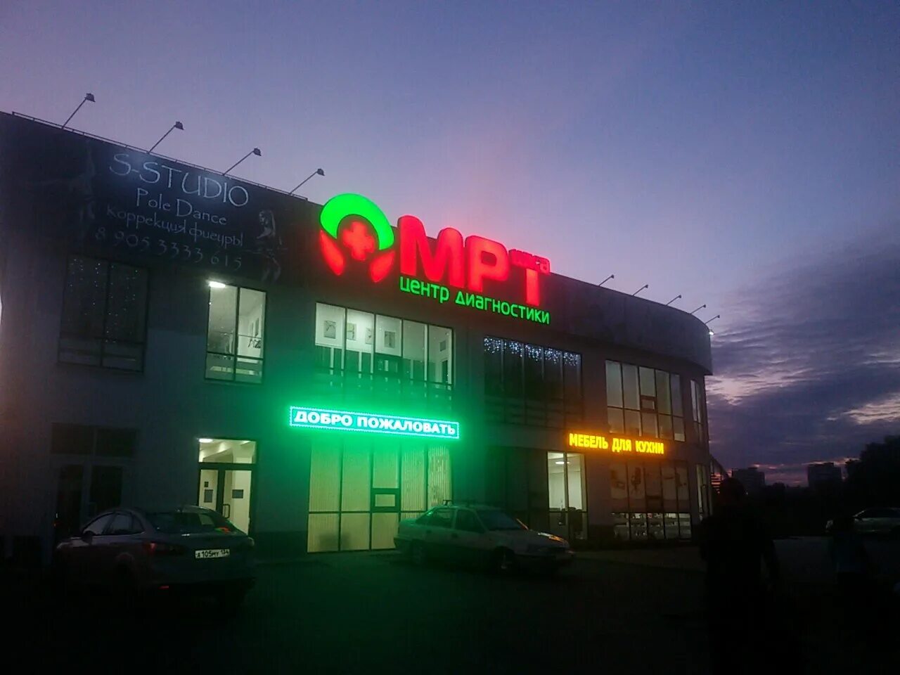 Волжский, пр ленина 90. Мртшка волжский проспект имени ленина 90ж. Мртшка пермь. Мрт пр ленина 90 ж волжский. Мрт в волжском в 7 микрорайоне.