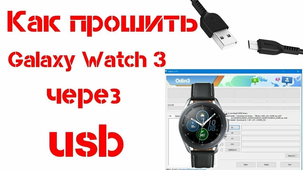 Как прошить galaxy. Смарт часы прошивка. перепрошивка часов galaxy active через usb. прошивка samsung watch 2. elari часы перепрошить.