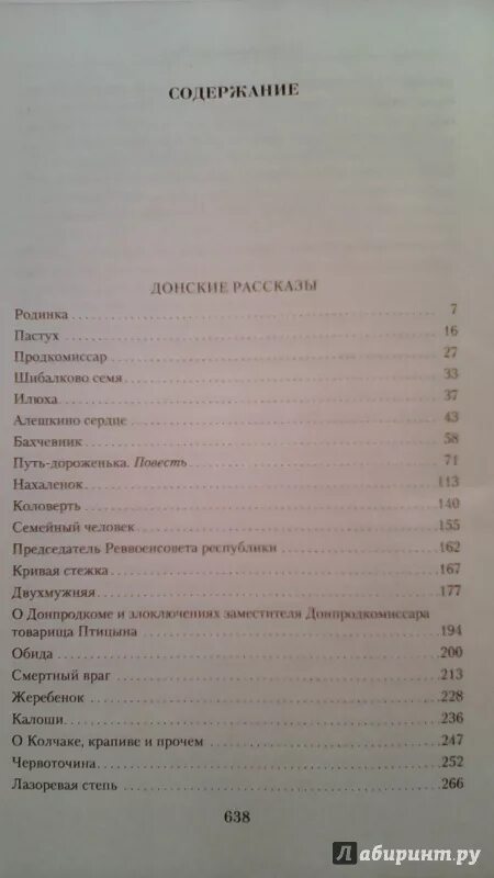 Шолохов шибалково краткое содержание