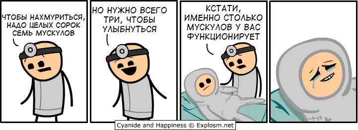 Цианид и счастье улыбка. Цианид и счастье я доктор. Cyanide and Happiness про врачей. Сколько нужно мышц чтобы улыбнуться. Три кстати