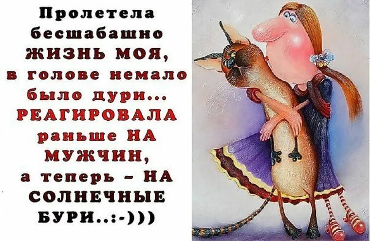 И т д есть просто. Роже м-с "жизнь с нуля". Живи с юмором. Жить хорошо и жизнь хороша цитаты. Жизненные приколы в картинках и стихах.