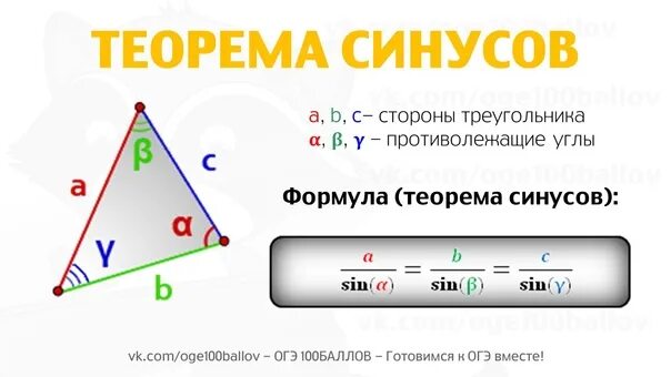 Теорема синусов. Теорема синусов и теорема косинусов. Выучить теорему синусов и косинусов. Задачи по теореме синусов для треугольника. Теорема синусов для трехгранного угла