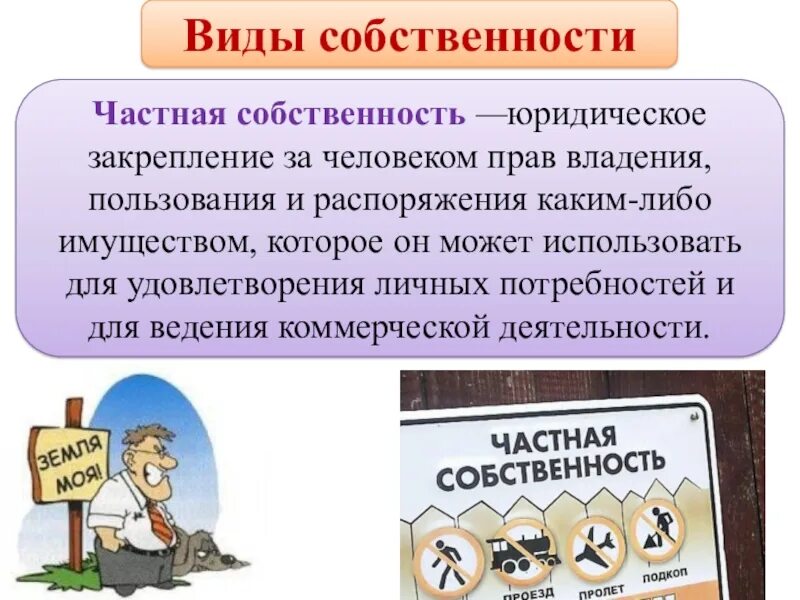 Владение пользование и распоряжение жилым помещением. Что такое частная собственность определение. Частная собственность это в экономике кратко. Частная собственность это кратко. Что такое частная собственность определение в экономике.