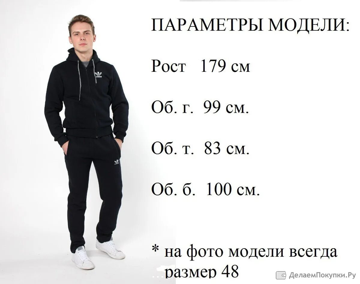 1 рост сколько сантиметров. Параметры модели мужчины. Мужской рост. Мужские подельные параметры. Параметры мужского м.