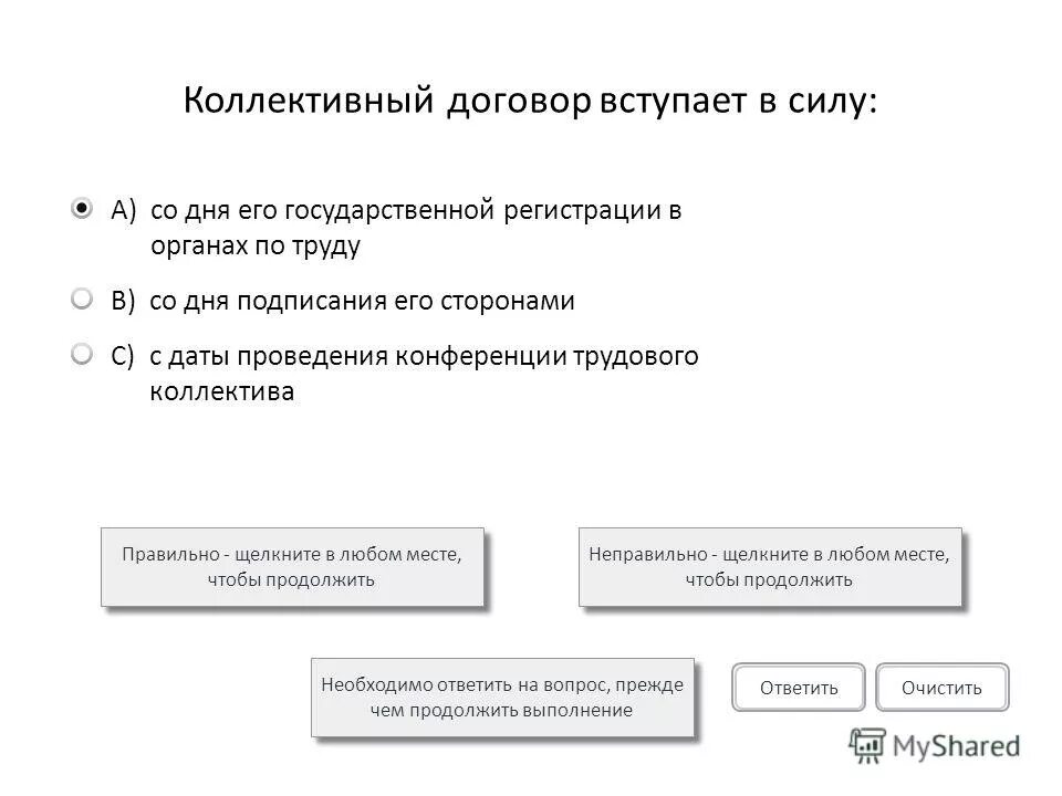 В случае истечения срока трудового договора. При нарушении трудового договора. Сроки выплаты заработной платы в трудовом договоре. При несоблюдение срока обязан выплатить. Трудовой договор тест.