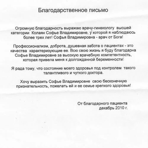 Хорошая благодарность врачам. Благодарность от пациентов. Благодарность врачу образец. Благодарность главному врачу. Благодарность врачу от пациента.