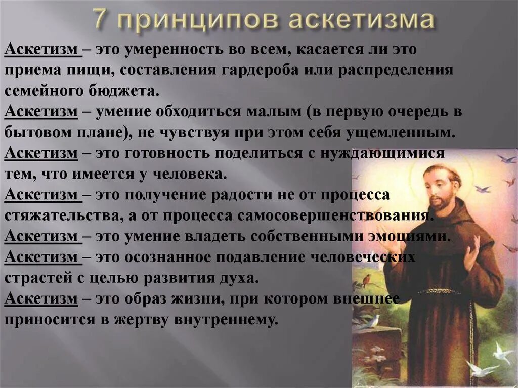 3 духовных принципа. Принципы аскетизма. Аскетика в философии это. Принцип аскезы. Аскетизм образ жизни.