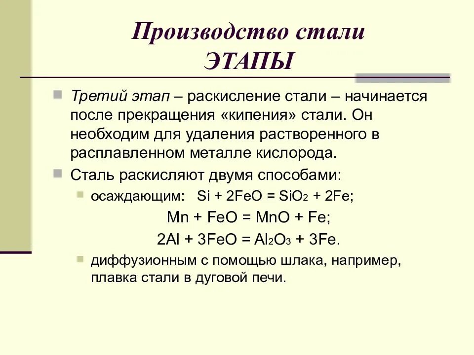 Этапы производства стали. Стадии производства стали. Этапы выплавки стали. Выплавка стали этапы.