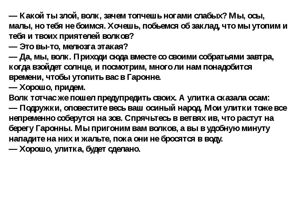 Сказка волк улитка и осы. Волк улитка и осы французская народная. Французская сказка волк улитка. Французская сказка волк улитка и осы читать.