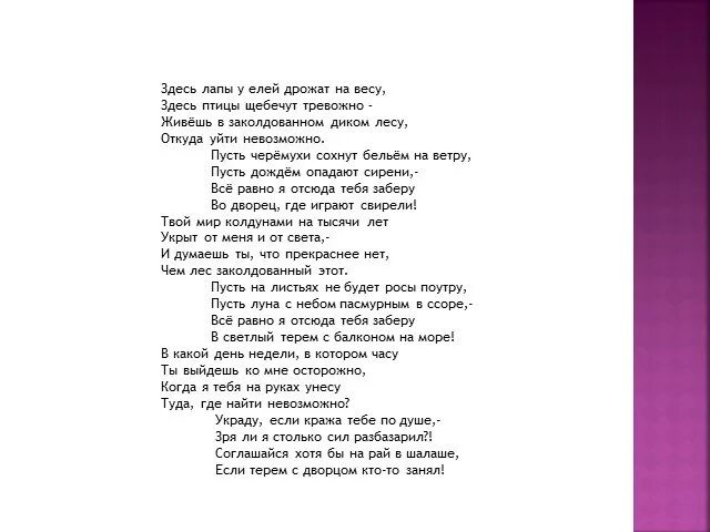 Туту слова. Здесь лапы у елей дрожат на весу. Здесь лапы у елей слова. Здесь лапы у елей дрожат на весу текст. Текст песни здесь лапы у елей дрожат на весу Высоцкий.