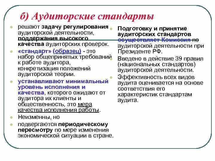 Разработка аудиторских стандартов. Классификация аудиторских стандартов. стандарты аудиторской деятельности. стандарты аудита пример. стандарты организационные аудита.