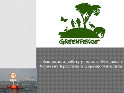 Карта гринпис