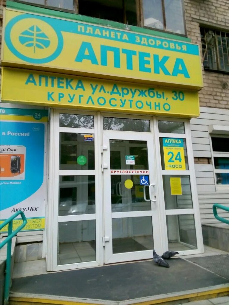 планета здоровья ревда. ушинского 1 пермь аптека планета здоровья. интернет аптеки перми планета. аптека пермь. парковый 34 пермь аптека планета здоровья.