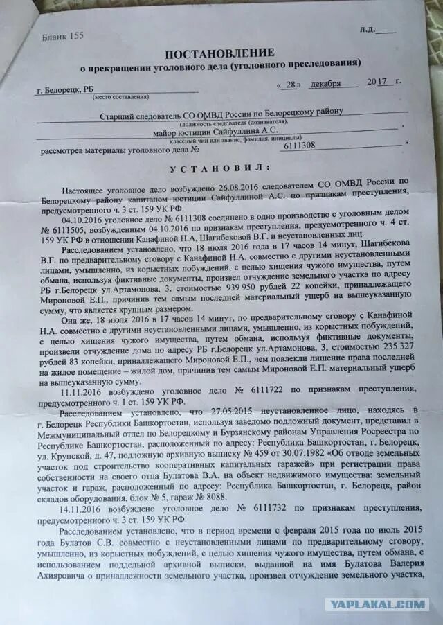 Вина предъявленного обвинения. Постановление о возбуждении уголовного дела 160 УК РФ. Постановление о возбуждении уголовного дела по ч 1 ст 159 УК РФ. Постановление о возбуждении уголовного дела по ст 291 УК РФ. Прекращение уголовного дела в части.