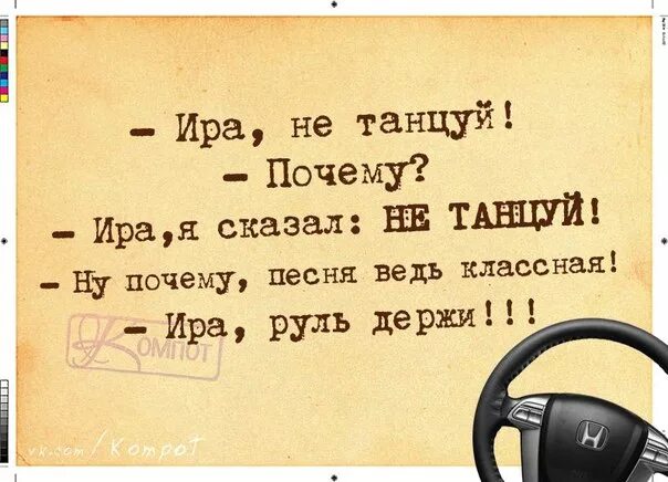 Про иринку. Стихи про Ирину прикольные. Стихи про Иру смешные. Стихи про Ирину смешные. Стихотворение про Ирину смешные.