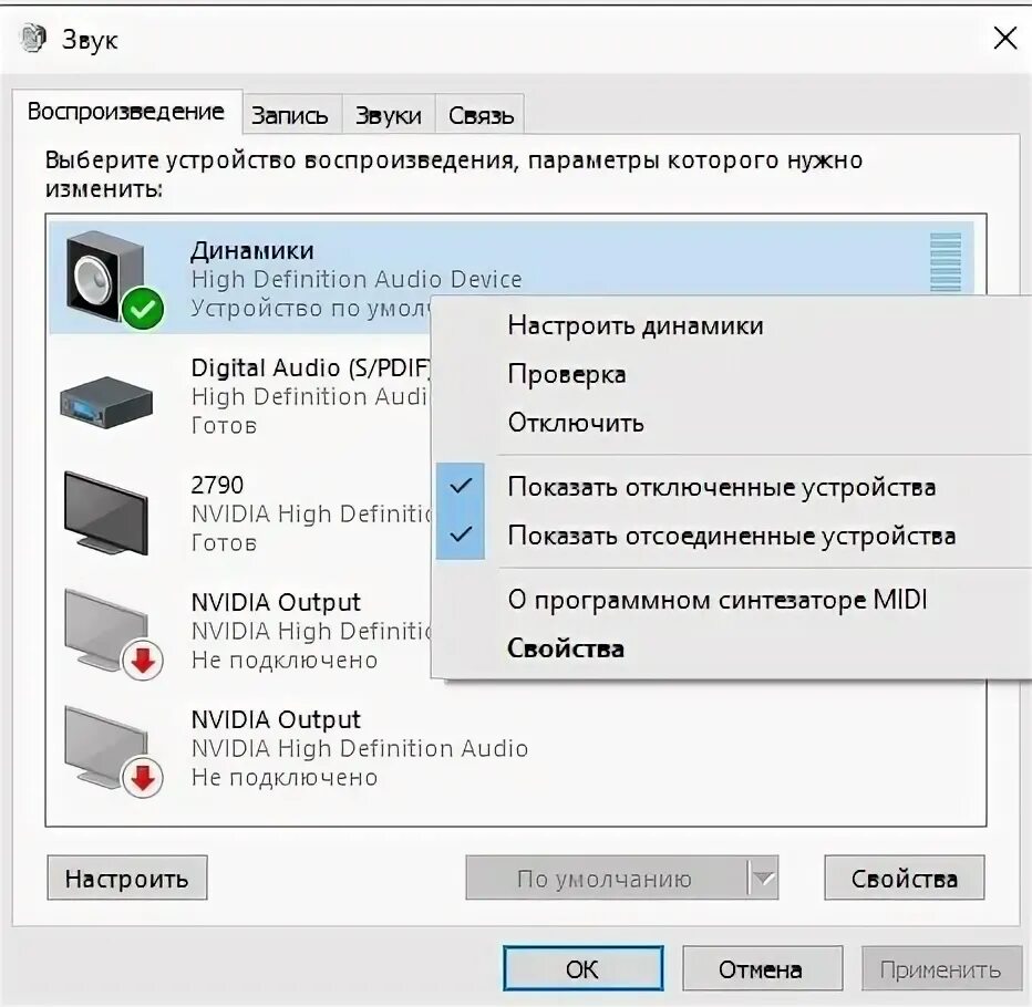 Устройство вывода звука не найдено windows. Невывщдится звук на переднюю панель ПК. Вывод звука в наушники с передней панели ПК. Устройства вывода звука виндовс. Выберите устройство вывода звука.