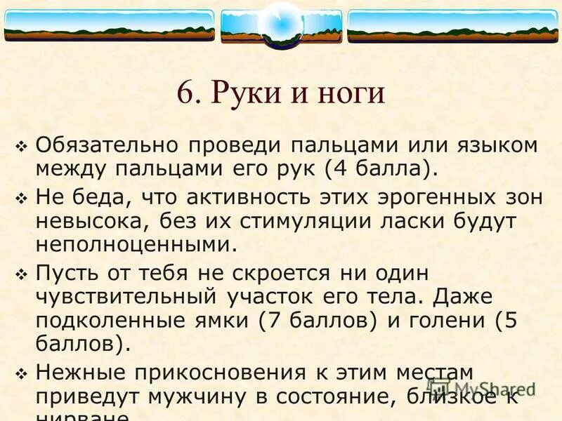 Мужские эрогенные зоны. Точки возбуждения у мужчин. Мужские эрогенные точки зоны. Зоны возбуждения у девушек. Эрогенные точки на теле мужчины.