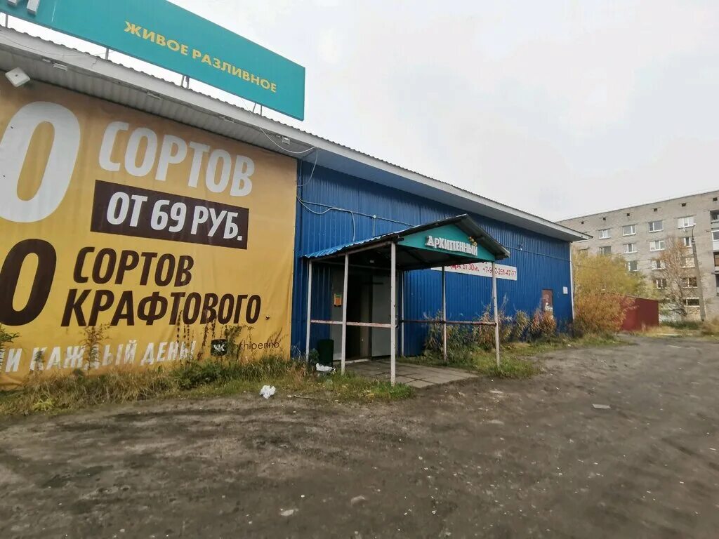 архипенный архангельск каталог товаров. архипенный архангельск адреса. архипенное архангельск. архипенный мирный. архипенный архангельск.