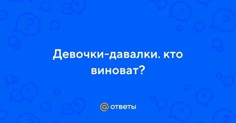 Даю всем без разбору