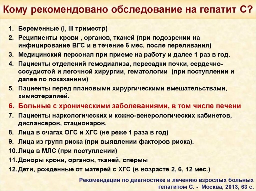 Вирусный гепатит обследование. Обследование больного с гепатитом в. План обследования пациента с гепатитом с. Код на гепатиты обследование. Работать с гепатитом б