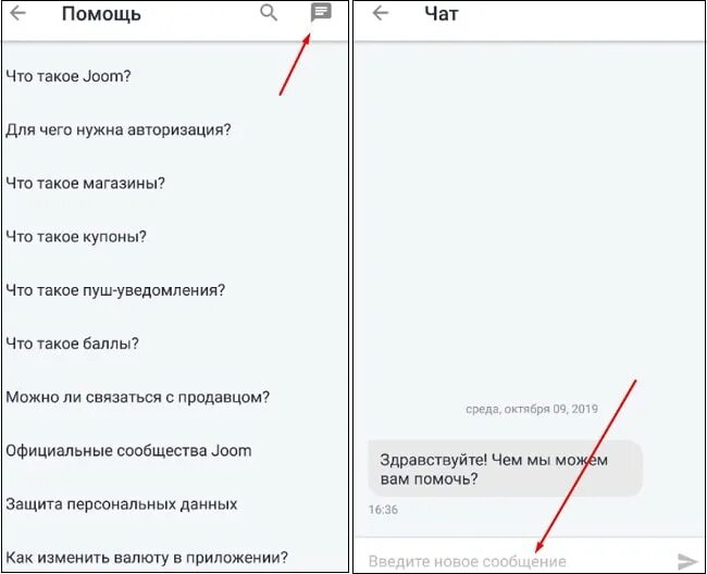 Поддержка джум. Как написать продавцу на джум. Как на джум связаться с продавцом. Как на Joom написать продавцу. Как отвечает служба поддержки Joom.