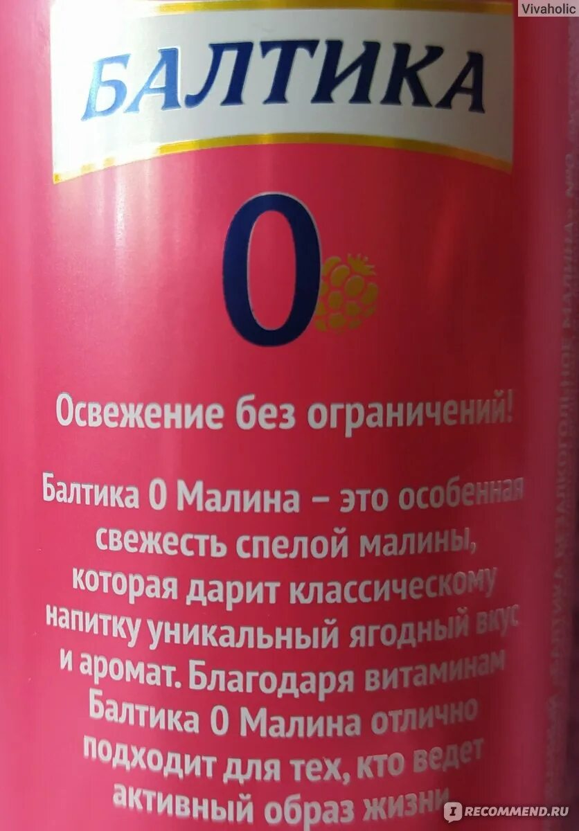 Балтика 0 сколько. Пиво Балтика 0 малина. Балтика 0 вкусы. Безалкогольные напитки Балтика.