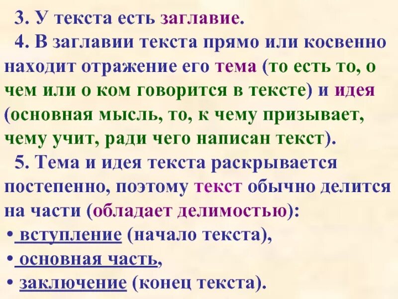Как есть текс. Заглавие текста. текст с названием. тема текста и заголовок. основная мысль, заглавие.