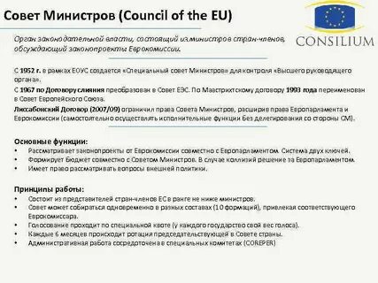 Постановления совета ес
