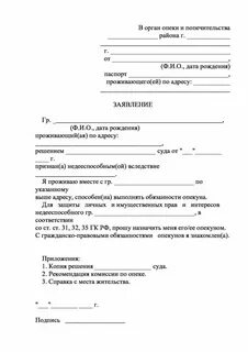 Как оформить недееспособным