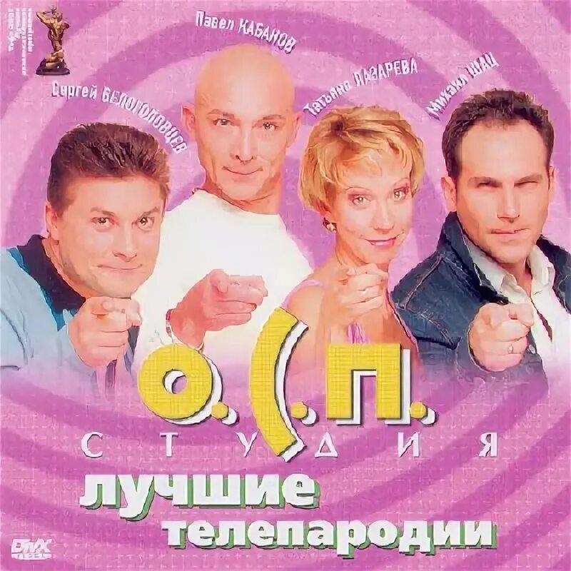 Пародии на песни. Музыкальные пародии на песни. Сатир пародист. Музыкальные пародии на песни. Музыкальные пародии на песни.