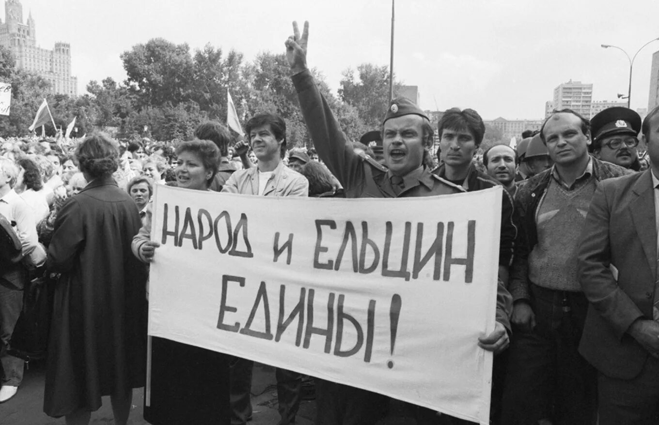 Поддерживающий лозунг. Ельцин митинг 1991. Москва 1991 митинг за Ельцина. Августовский путч 1991 года Ельцин. Митинг в Москве 19 августа 1991.