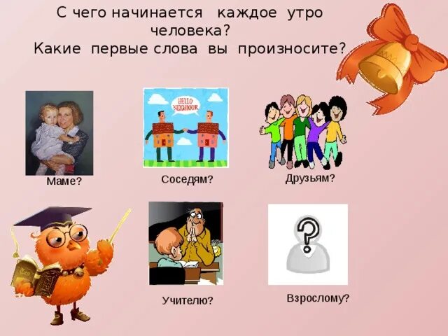 С чего начинается общение. С чего начинается общение 6 класс. Друг как произносится. С чего начинается в каждом классе. Друг произносится