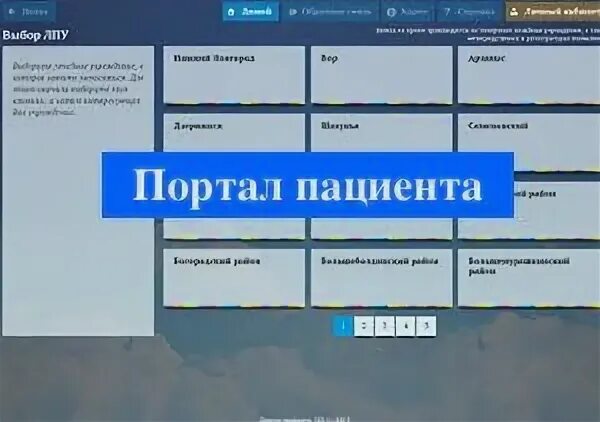 Медицинский портал нижегородской области. Портал пациента. Портал пациента 52 Нижний Новгород. Регистратура 52 Нижний Новгород. Запись на приём к врачу Нижний Новгород портал пациента 52.