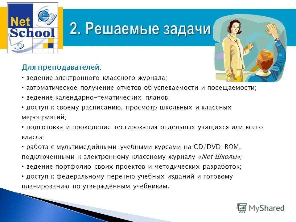 нормативно-правовые документы учителя начальных классов. учебно-педагогическая документация школы состоит из. документация учителя-логопеда в доу по фгос.