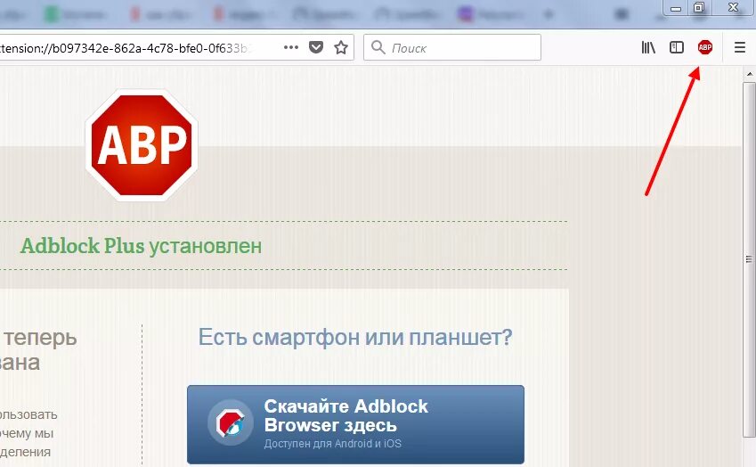 Как выключить адблок. ADBLOCK В браузере. ADBLOCK Plus браузер. ADBLOCK Plus установить.