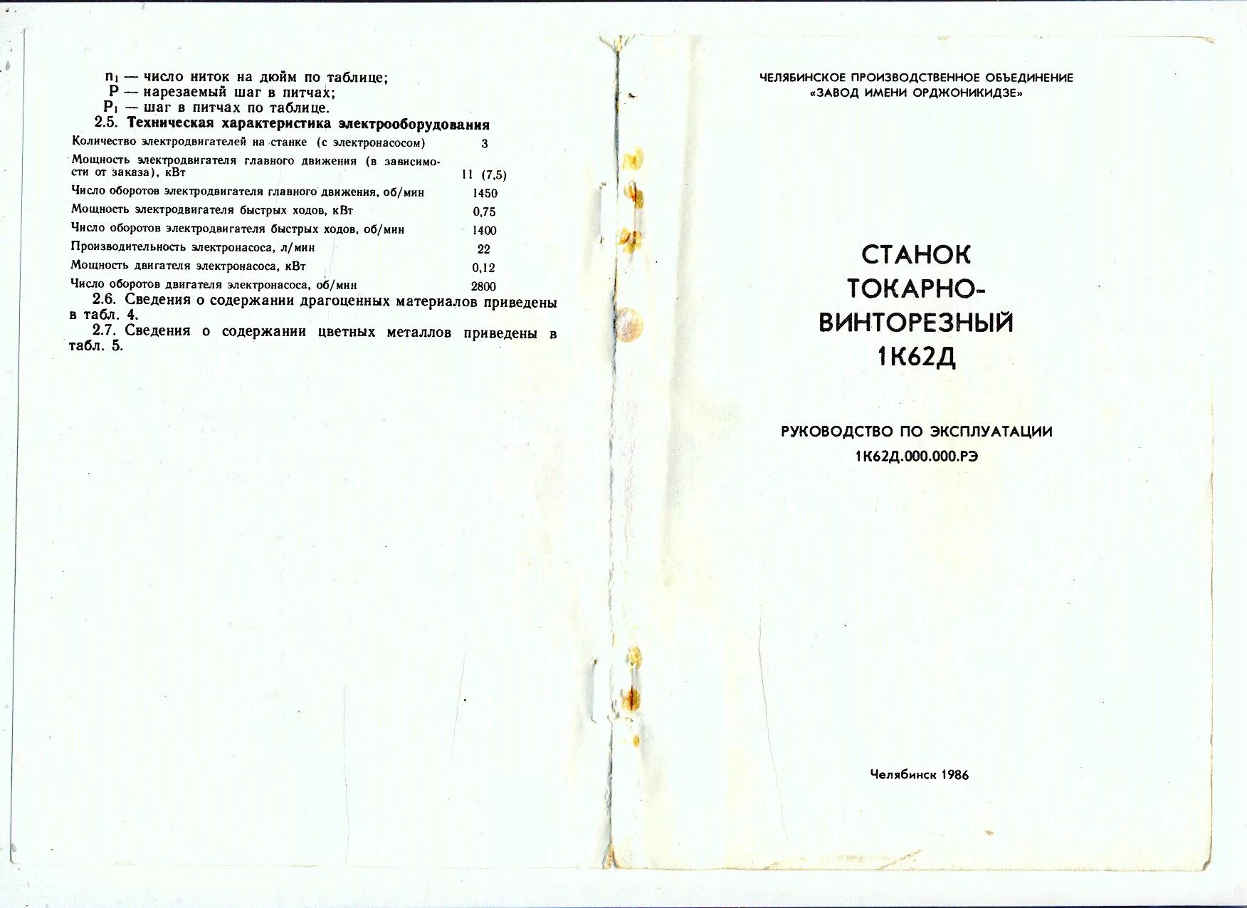 Инструкция токарного станка