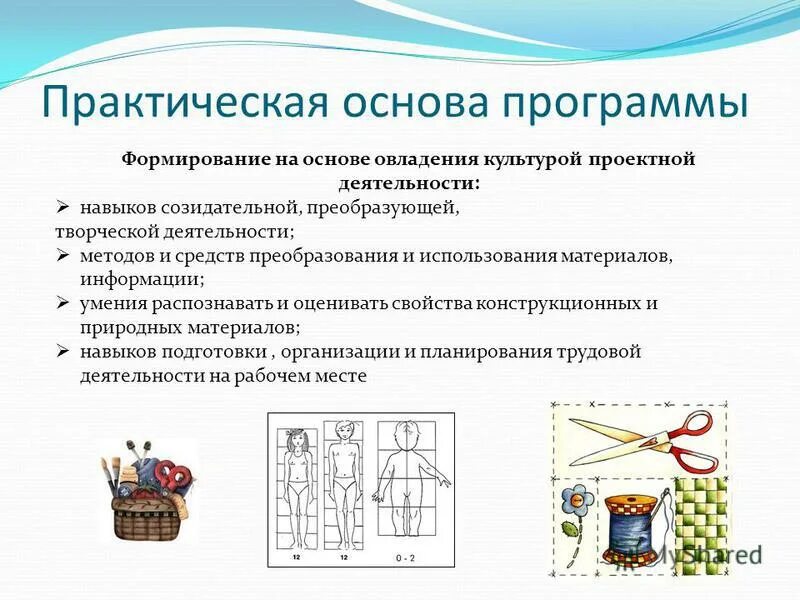 Концептуальные основы это определение. Как я понимаю что такое основы православной культуры. Концептуптуальные основы. Что есть основа программы. Что есть основа программы.