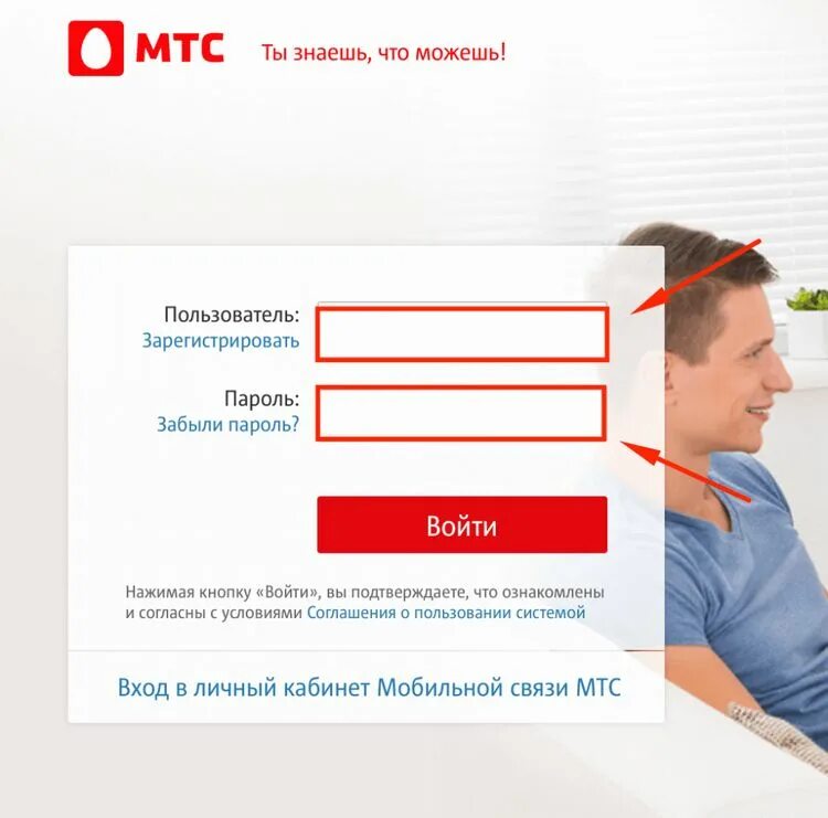 Мтс войти через логин и пароль. Мтс личный кабинет. мтс личный кабинет домашний интернет. мтс интернет личный кабинет. мтс спутниковое тв личный кабинет.