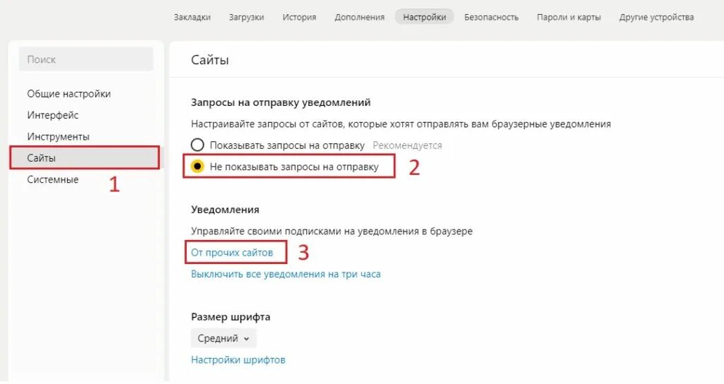 Уведомления от сайтов. Как убрать уведомления в Яндексе.