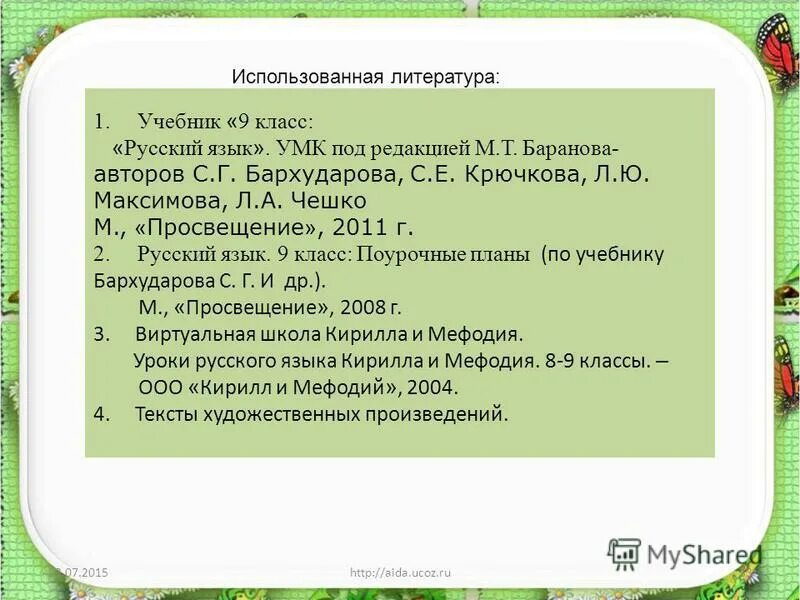 т. умк ладыженской 5-9 классы фгос просвещение. федеральный перечень учебников. умк по русскому языку 8 класс бархударов фгос. рабочая тетрадь по русскому языку 9 к учебнику бархударова.