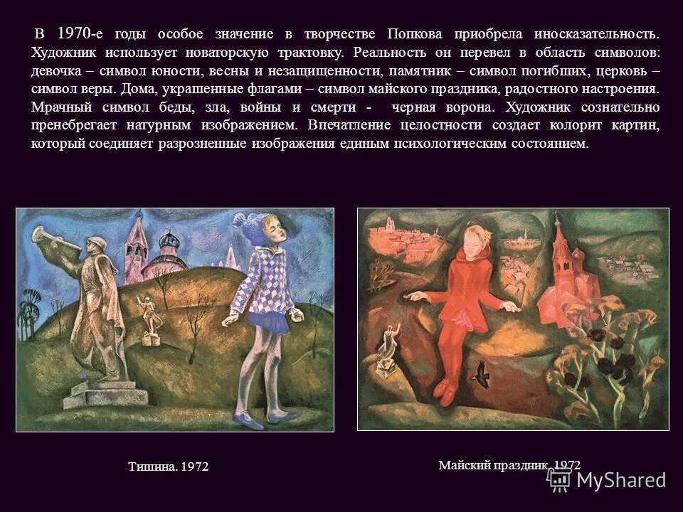 в попков темы произведений. в попков темы произведений. шинель отца. виктор попков осенние дожди. виктор ефимович попков осенние дожди.