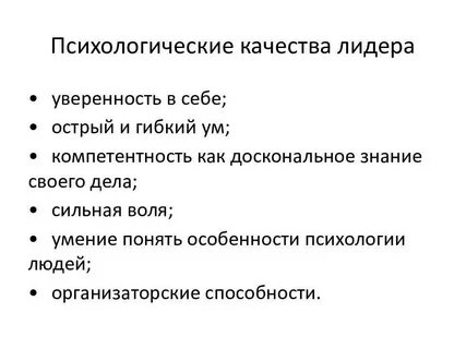 Личностное лидерство