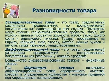 Дифференцированная продукция