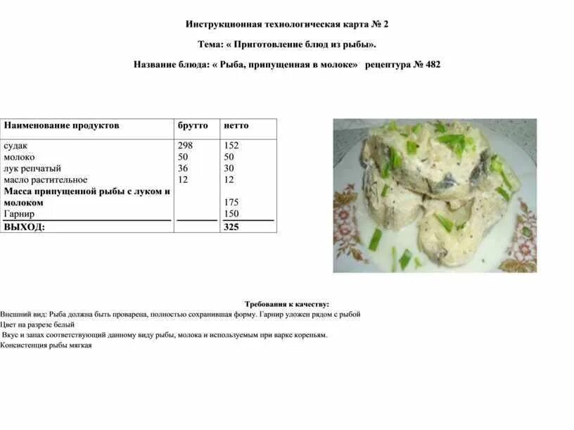 Рыба сколько грамм на порцию. Холодные закуски из рыбы технологическая карта. Салат мясной рецептура технологическая карта. Технологическаякрта пиготовления Слата из растительных продуктов. Салат из кальмаров технологическая карта на 1 порцию.