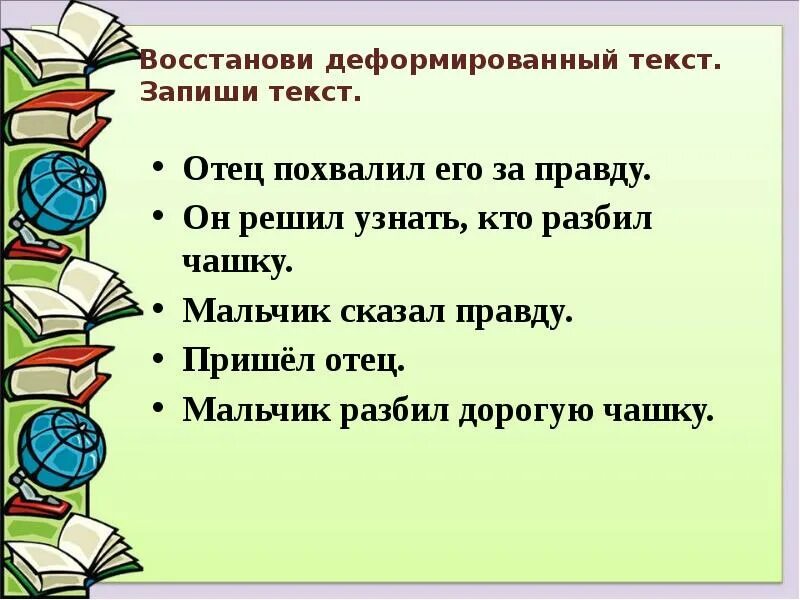 Восстановление деформированного текста 1 класс. Работа с деформированным текстом. Деформированный текст. Карточки деформированный текст. Деформированный текст для дошкольников.