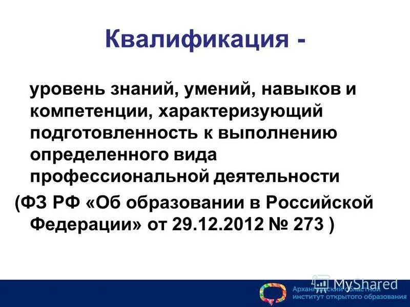 Уровень образования это уровень знаний умений навыков и компетенций. Уровень знаний умений навыков и компетенций характеризующий. Отметьте как называется уровень знаний умений навыков и компетенции.